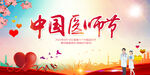 中国医师节舞台背景