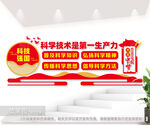科技强国文化墙