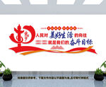 党建文化墙