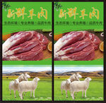 羊肉展板