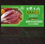 羊肉展板