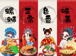 螺蛳粉