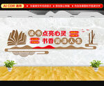 阅读文化墙