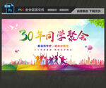 30年同学会