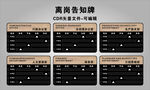 离岗告知牌