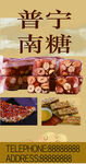 普宁南糖