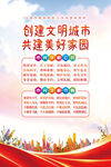 文明城市