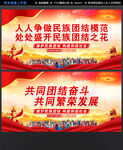 民族团结
