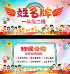 小学生姓名牌