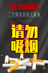 禁止吸烟