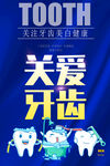 牙齿