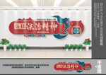 法治精神文化墙