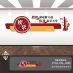 棋牌室展板标语背景墙形象墙