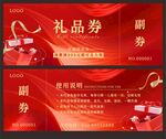 礼品券 抽奖券