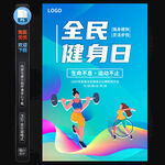 全民健身日