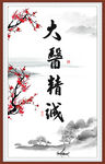 大医精诚