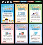 安全用药