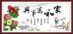 家和万事兴