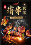 撸串