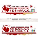 阅读读书图书室文化墙