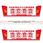 社工服务站文化墙