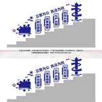 派出所楼道文化墙