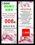 国际旅行优惠券
