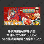 小碗菜炸串麻辣烫外卖店商家头像
