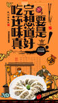 饺子