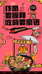 麻辣烫