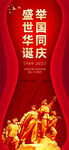 国庆节海报