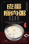 皮蛋瘦肉粥