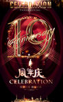19周年海报