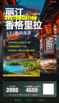丽江