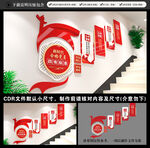 党建楼梯文化墙