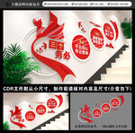 党建楼梯文化墙