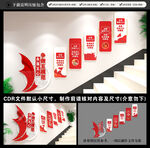 党建楼梯文化墙