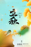 立秋海报