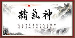 精气神