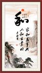 和字画 书法