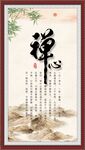 禅心