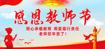 感恩教师节