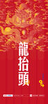 龙抬头  