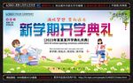 开学季