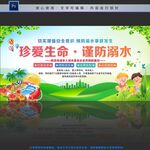 防溺水