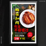 梅菜扣肉