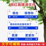 网红路牌