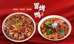 冒烤鸭