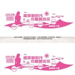 妇女之家宣传展板背景墙设计