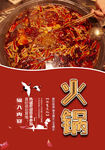 火锅
